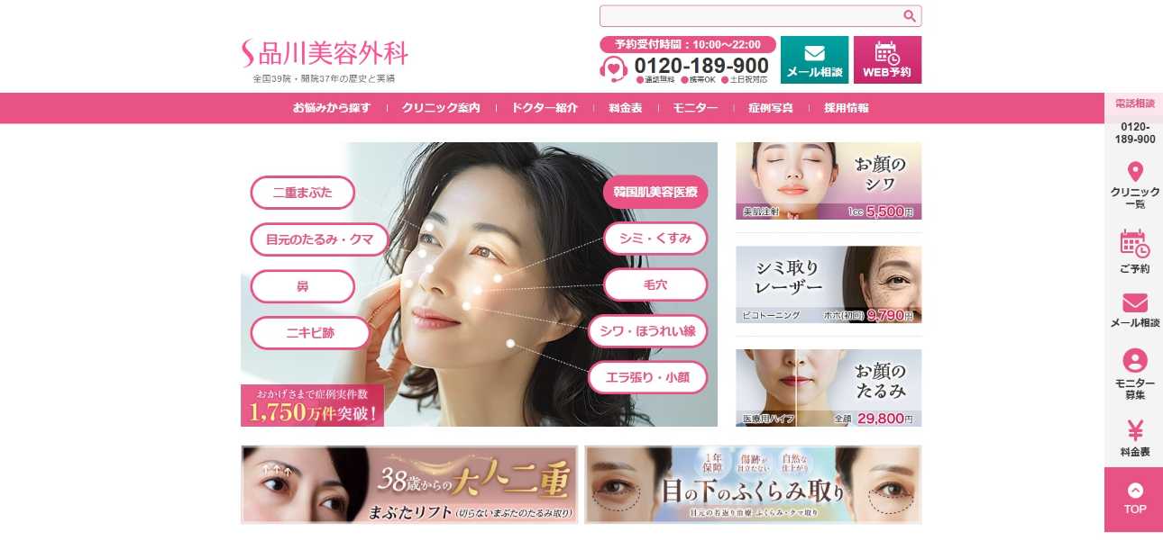 【2025年最新】東京都の美容整形におすすめのクリニック15選｜品川美容外科 品川本院