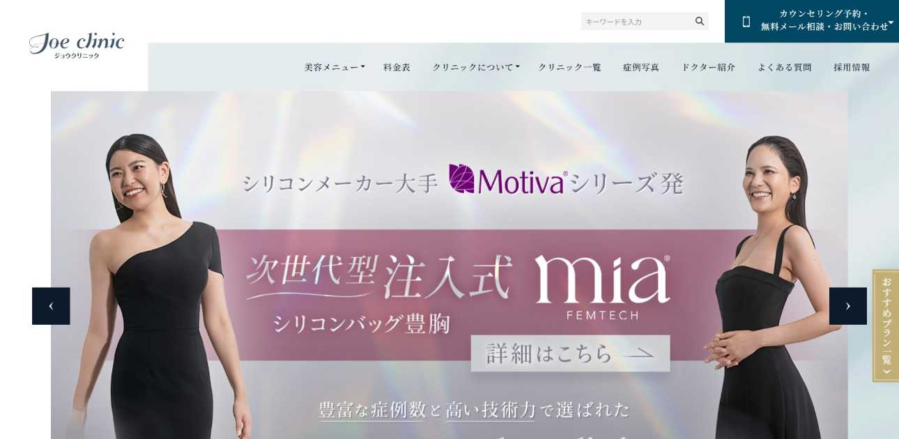 【2025年最新】東京都の美容整形におすすめのクリニック15選｜ジョウクリニック 銀座院