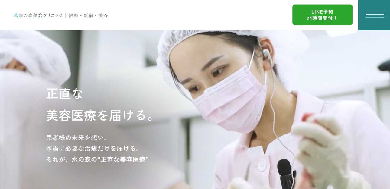 【2025年最新】東京都の美容整形におすすめのクリニック15選｜水の森美容クリニック 東京新宿院