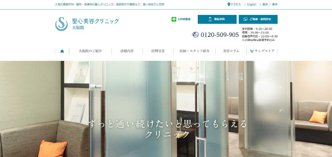 【2025年最新】大阪市の脂肪吸引におすすめのクリニック16選|聖心美容クリニック 大阪院