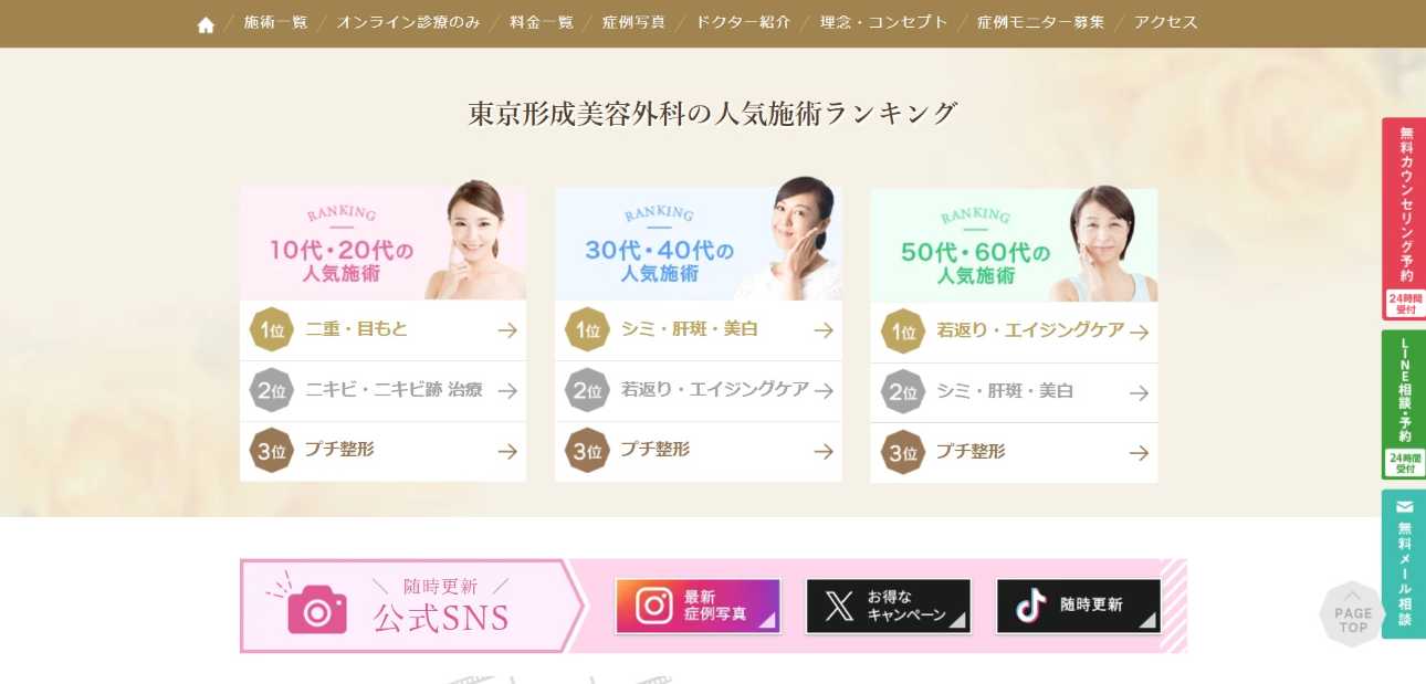 【2025年最新】東京都の糸リフト(スレッドリフト)におすすめのクリニック15選|東京形成美容外科 銀座院