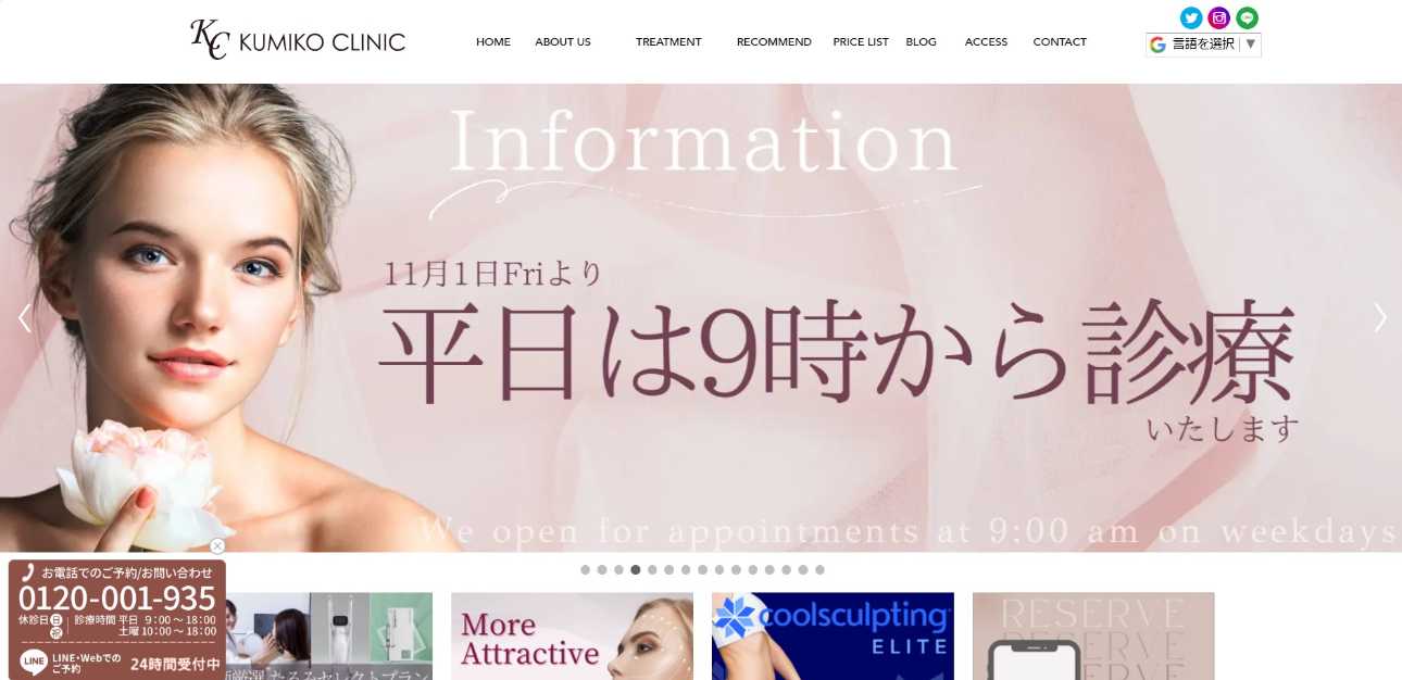 【2025年最新】東京都の糸リフト(スレッドリフト)におすすめのクリニック15選|KUMIKO CLINIC