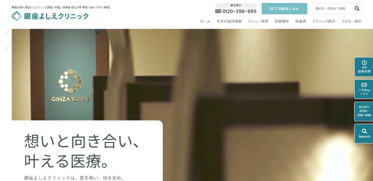 東京都のダーマペン治療|おすすめクリニック15選&向いている人も解説|銀座よしえクリニック 銀座院