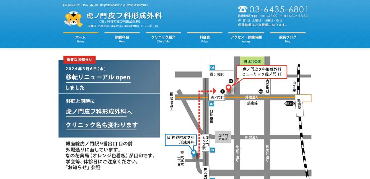 東京都のダーマペン治療|おすすめクリニック15選&向いている人も解説|虎ノ門皮フ科形成外科