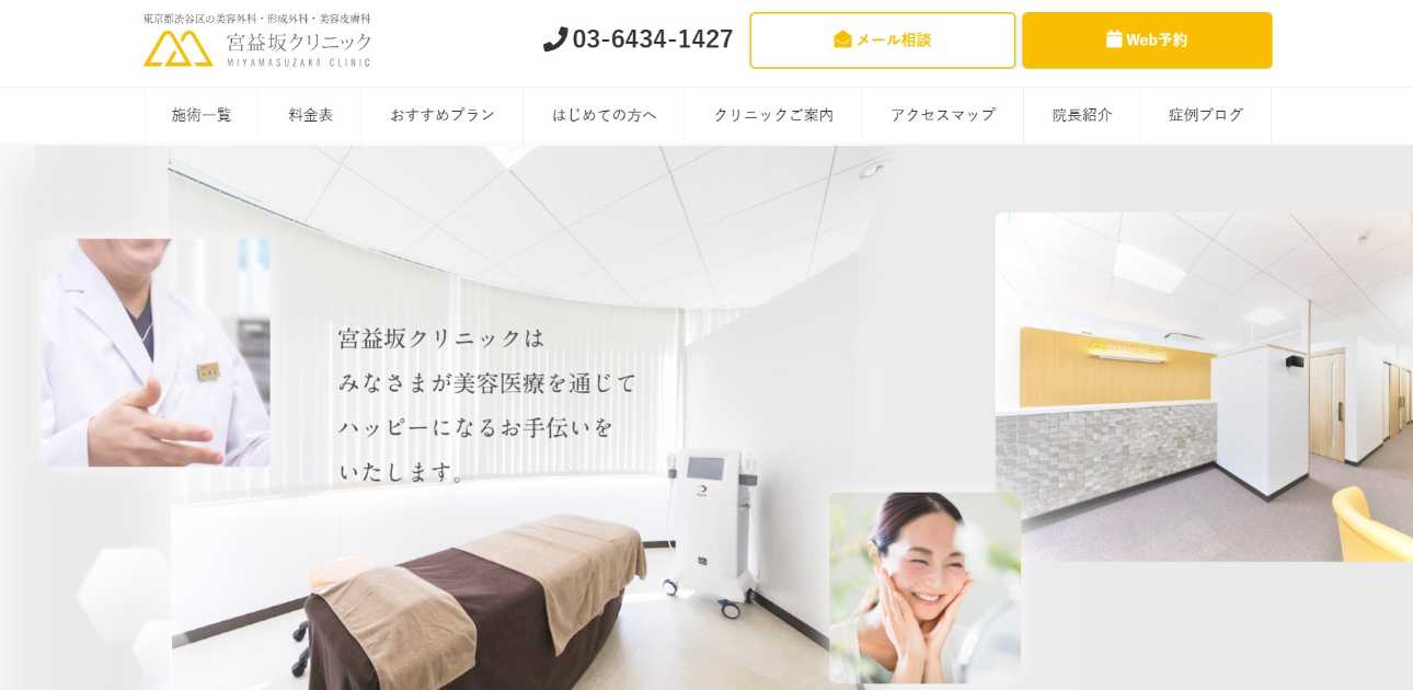 【2025年最新】東京都の鼻整形におすすめのクリニック15選|宮益坂クリニック