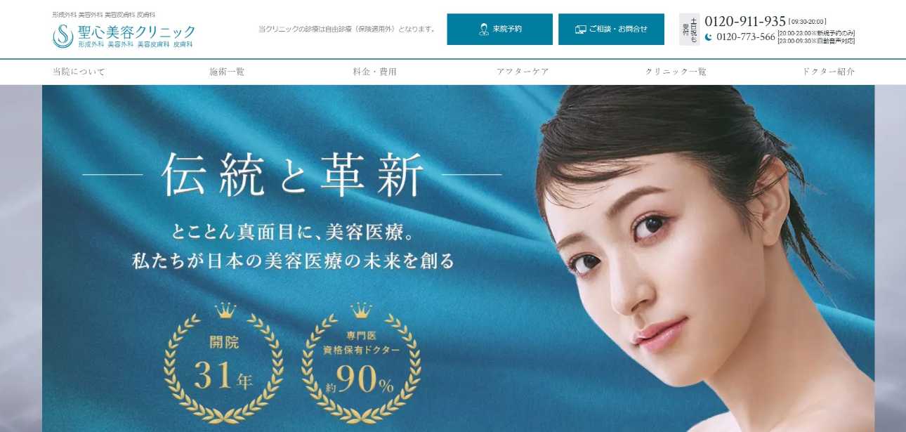 【2025年最新】東京都の鼻整形におすすめのクリニック15選|聖心美容クリニック 銀座院
