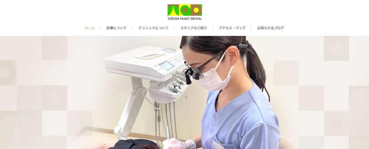 葛飾区の歯医者おすすめ10選 立石ファミリー歯科