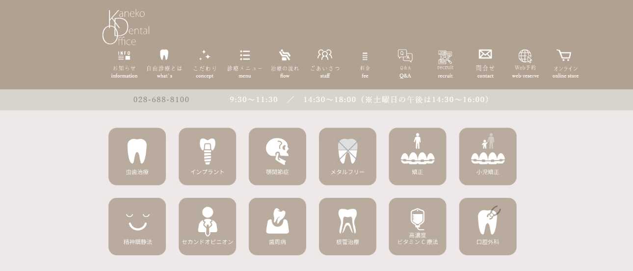 宇都宮市のインプラント治療におすすめの歯科クリニック10選 KANEKO DENTAL OFFICE