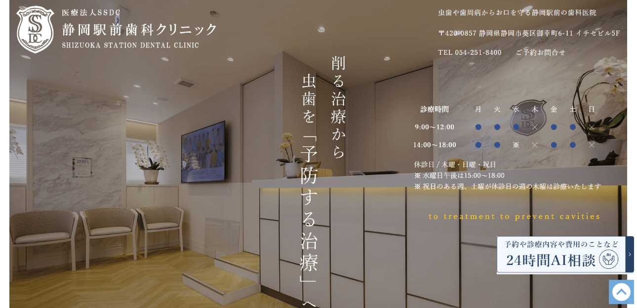【2025年最新】静岡市の歯医者おすすめ16選|静岡駅前歯科クリニック
