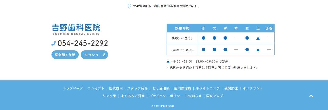 【2025年最新】静岡市の歯医者おすすめ16選|吉野歯科医院