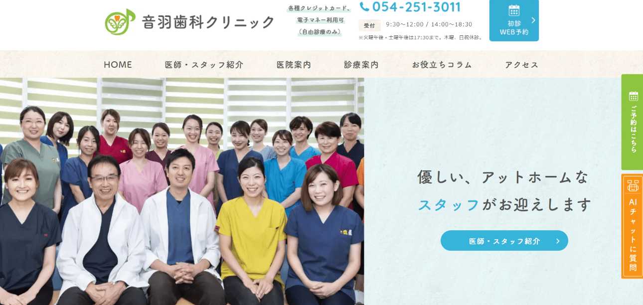 【2025年最新】静岡市の歯医者おすすめ16選|音羽歯科クリニック