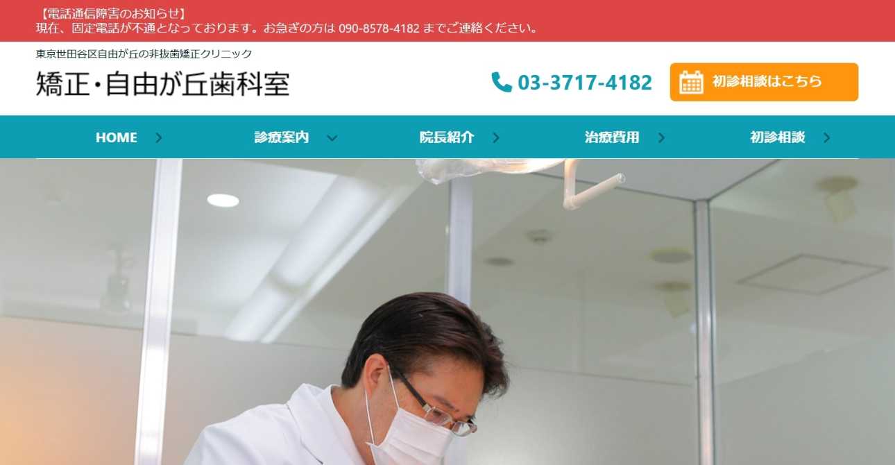 世田谷区の裏側矯正におすすめの歯科クリニック10選｜矯正・自由が丘歯科室
