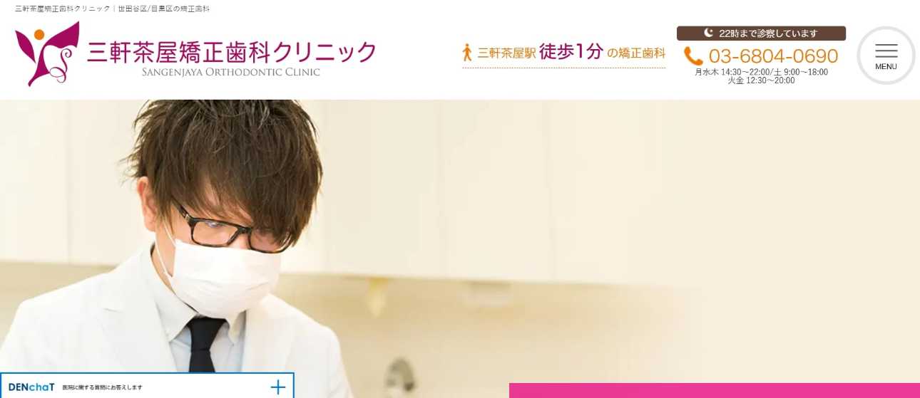 世田谷区の裏側矯正におすすめの歯科クリニック10選｜三軒茶屋矯正歯科クリニック