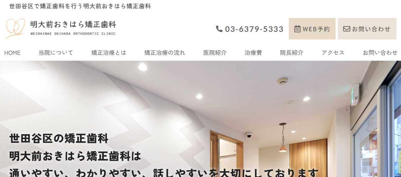 世田谷区の裏側矯正におすすめの歯科クリニック10選｜明大前おきはら矯正歯科