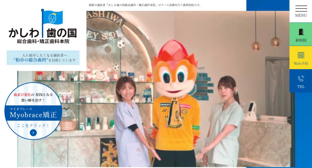 【2025年最新】柏市のインプラント治療におすすめの歯科クリニック10選|かしわ歯の国総合歯科・矯正歯科本院