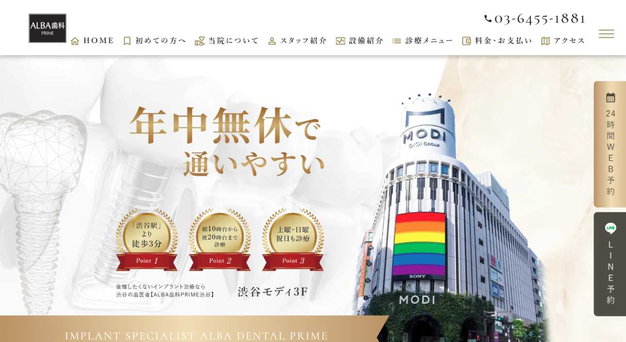 渋谷区のインプラント治療におすすめの歯科クリニック10選|ALBA歯科PRIME渋谷