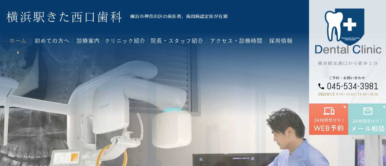 【2025年最新】横浜市の根管治療におすすめの歯医者10選｜横浜駅きた西口歯科