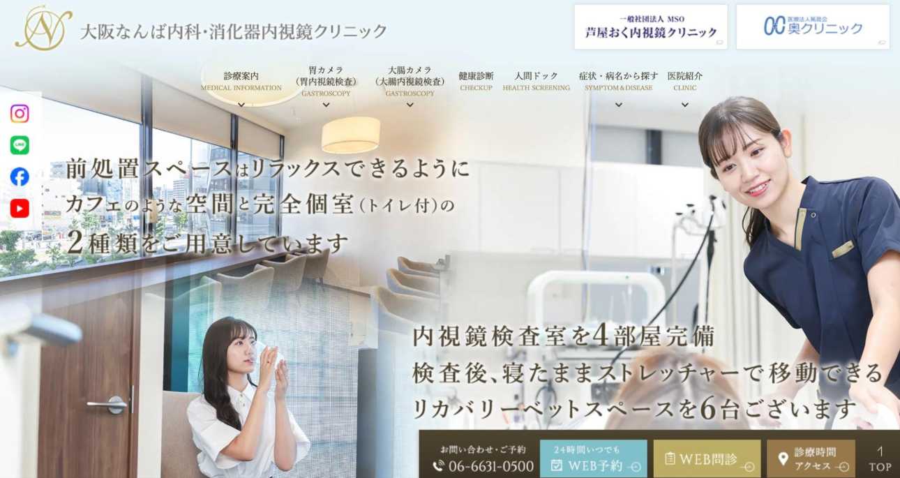 大阪市の消化器内科クリニックおすすめ11選｜大阪なんば内科・消化器内視鏡クリニック