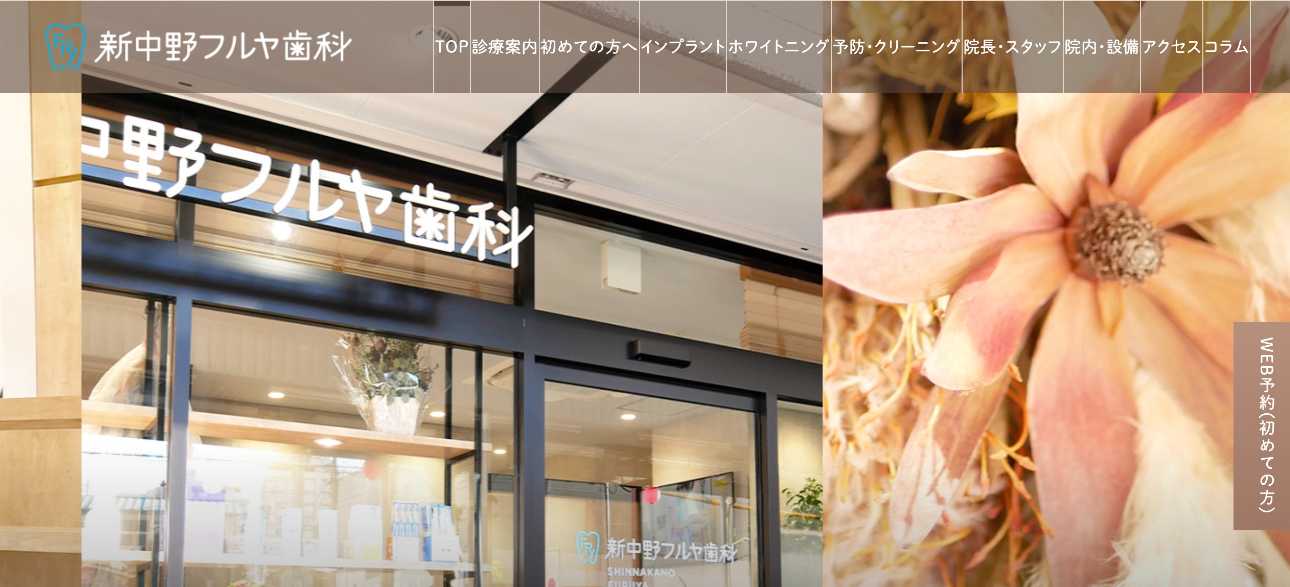 中野区のインプラント治療におすすめのクリニック10選|新中野フルヤ歯科