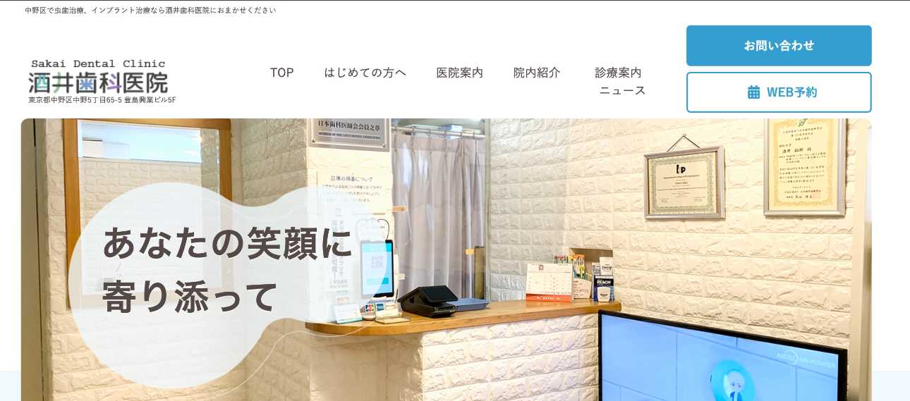 中野区のインプラント治療におすすめのクリニック10選|酒井歯科医院