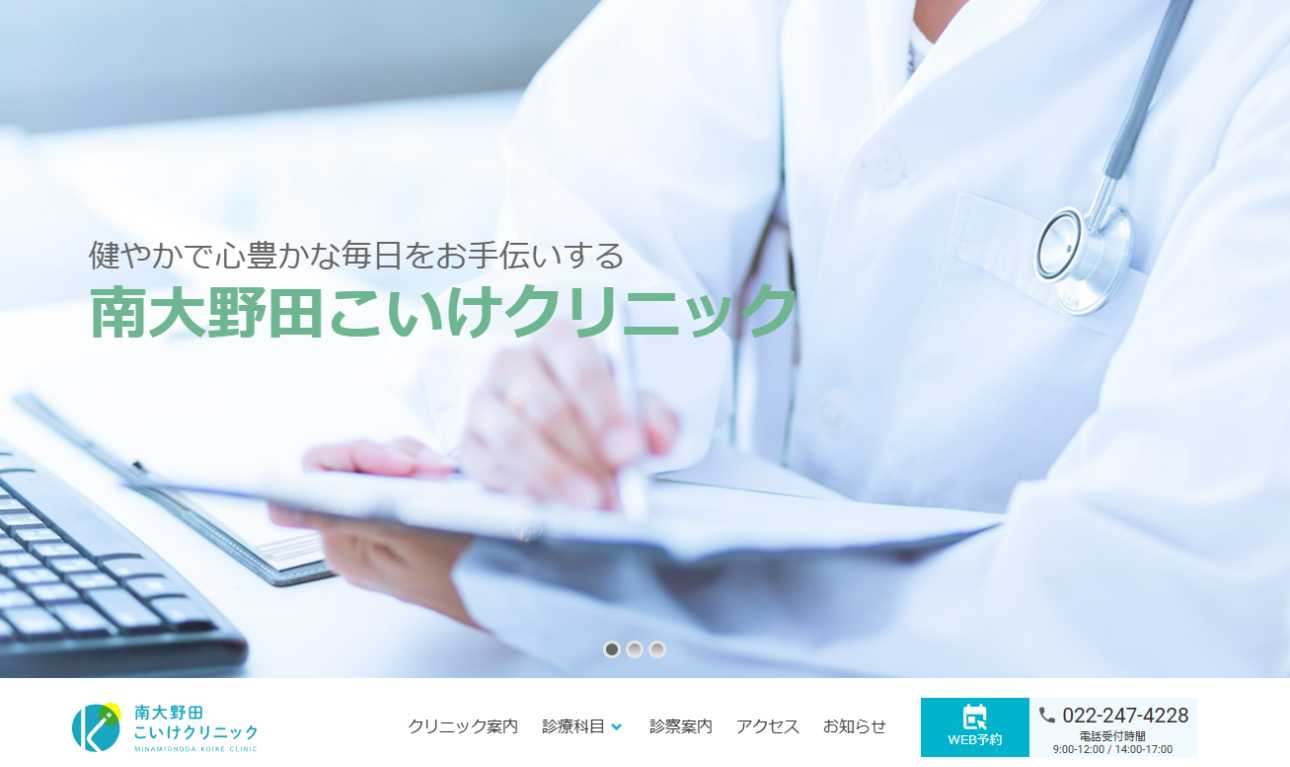 【2025年最新】仙台市の胃カメラにおすすめのクリニック10選｜南大野田こいけクリニック