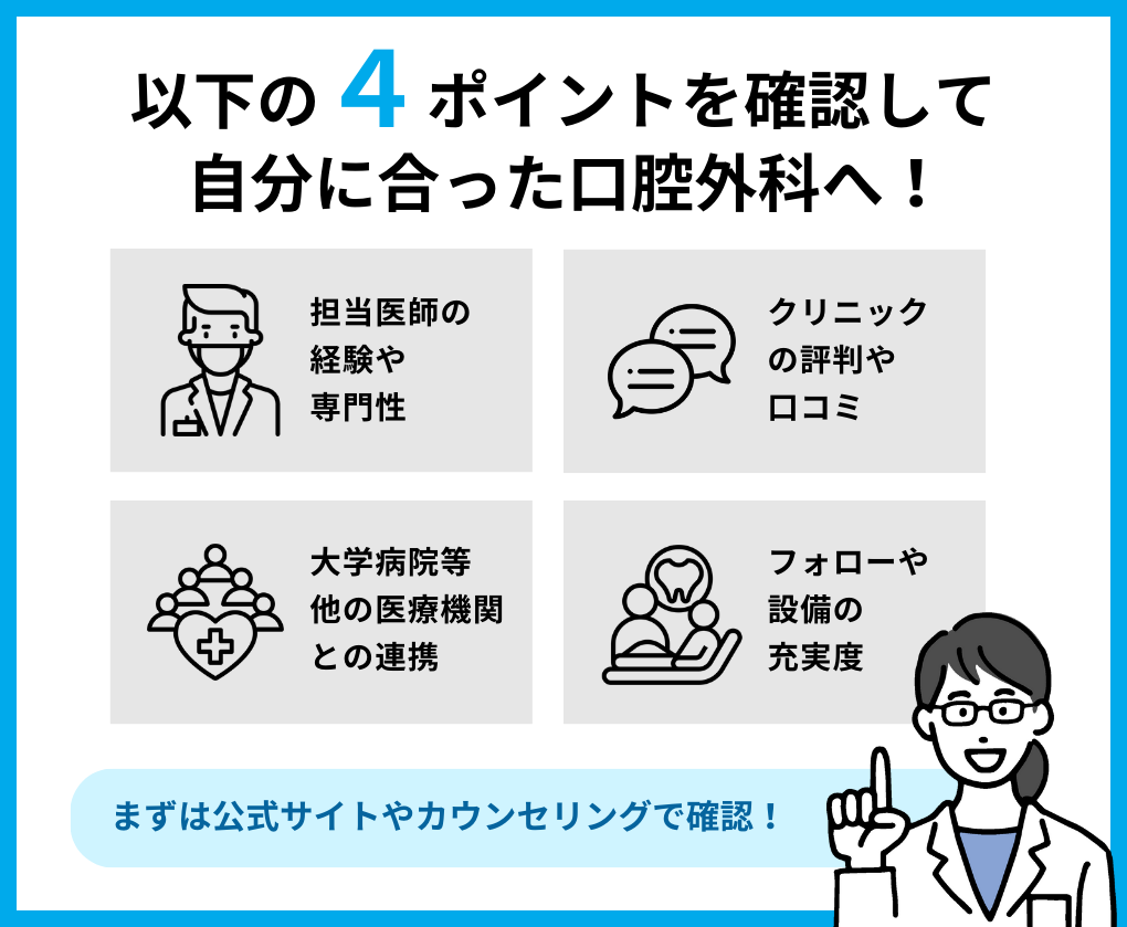 口腔外科クリニック選び4つのポイント|大阪府の口腔外科でおすすめの歯科クリニック5選|歯医者との違いも解説