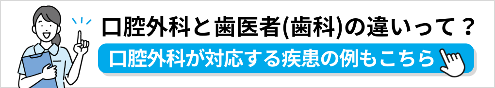 口腔外科の基礎知識｜愛知県の口腔外科でおすすめの歯科クリニック5選｜歯医者との違いも解説