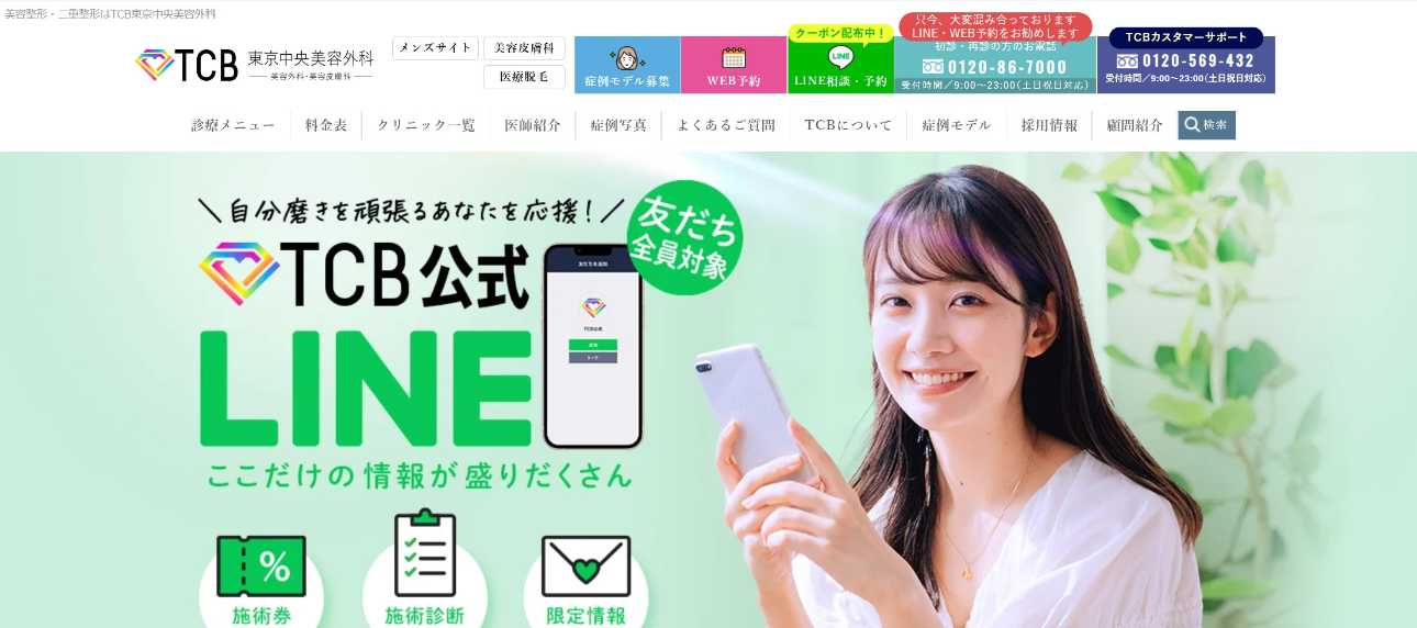 【2025年最新】熊本県の二重整形におすすめの病院・クリニック5選|TCB東京中央美容外科 熊本院