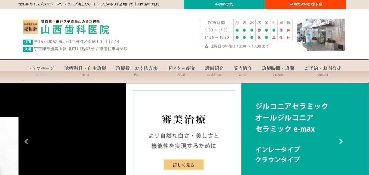 【2025年最新】世田谷区のインプラント治療におすすめのクリニック10選｜山西歯科医院