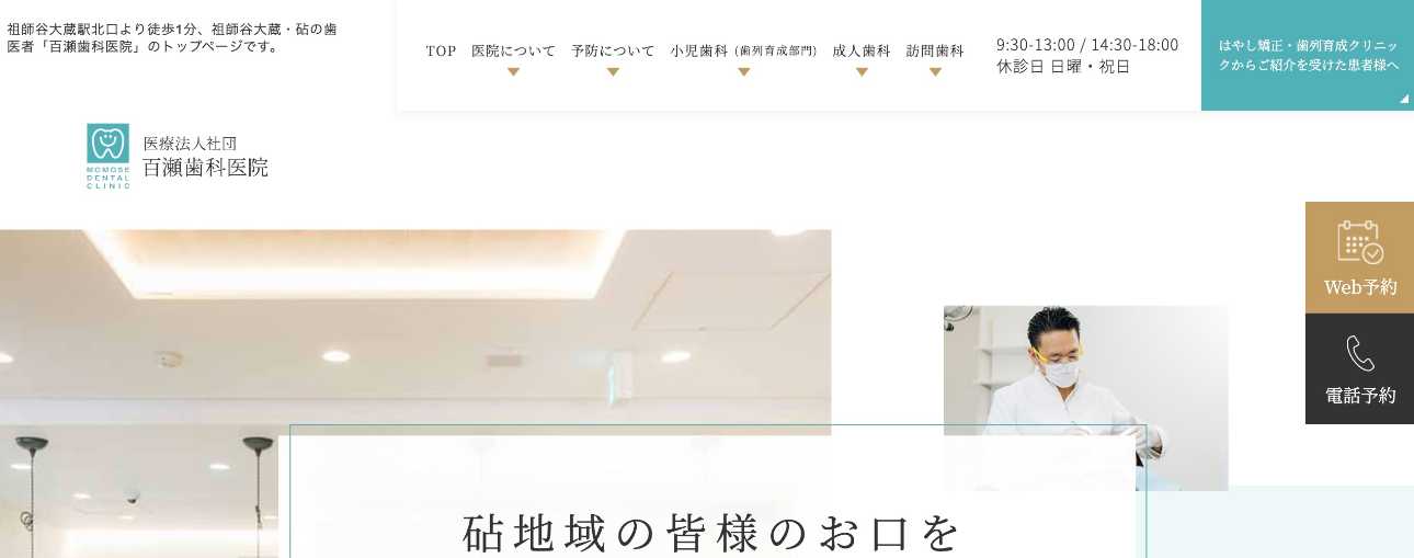 【2025年最新】世田谷区のインプラント治療におすすめのクリニック10選｜百瀬歯科医院