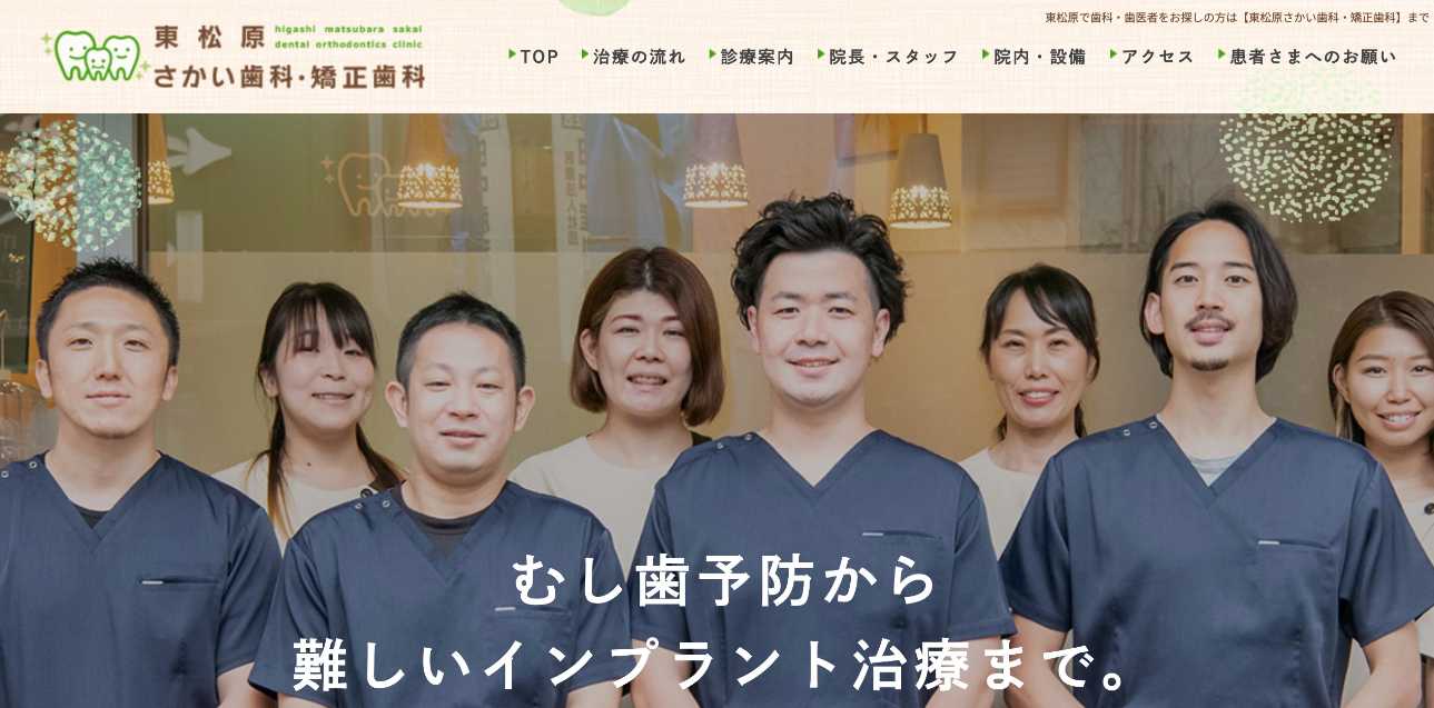 【2025年最新】世田谷区のインプラント治療におすすめのクリニック10選｜東松原さかい歯科・矯正歯科
