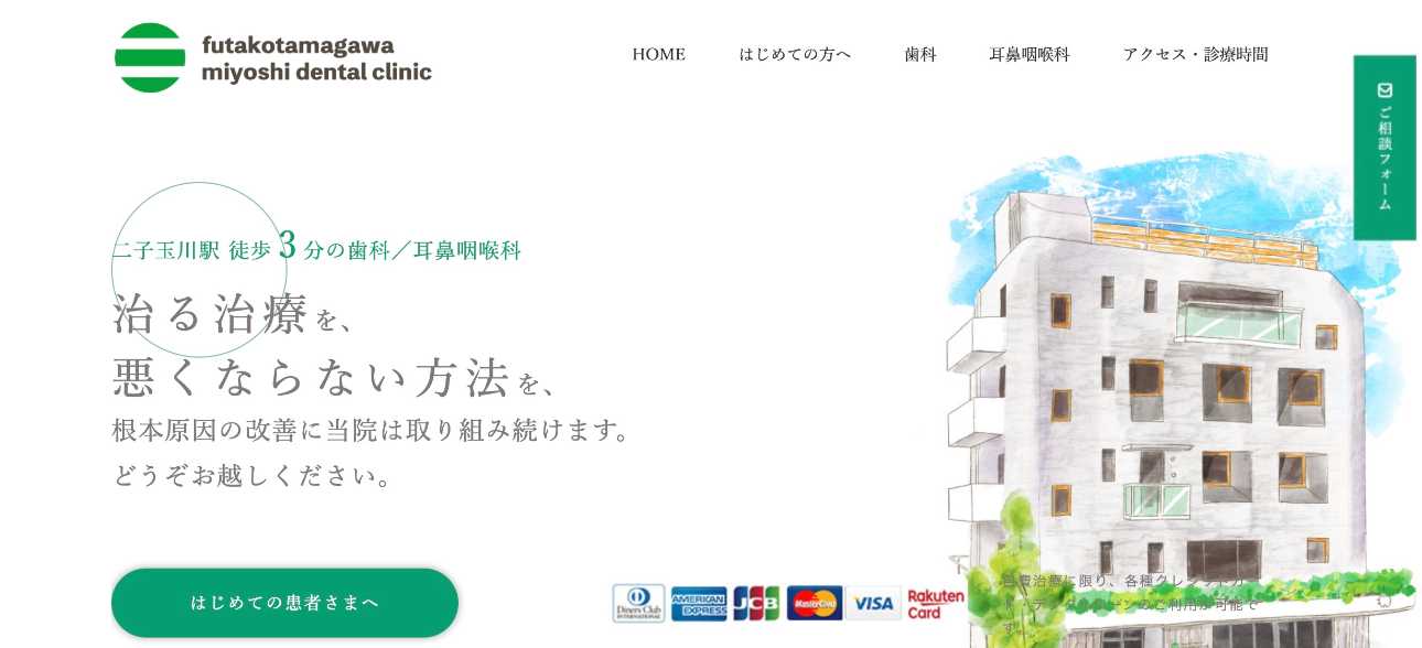 【2025年最新】世田谷区のインプラント治療におすすめのクリニック10選｜二子玉川三好デンタルクリニック