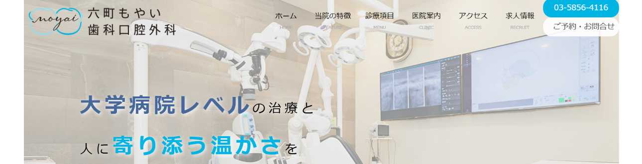 【2025年最新】足立区のインプラント治療におすすめの歯科クリニック10選|六町もやい歯科口腔外科