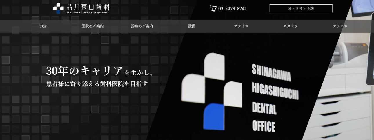 品川東口歯科|品川区のインプラント治療におすすめの歯科クリニック10選|治療の種類も解説