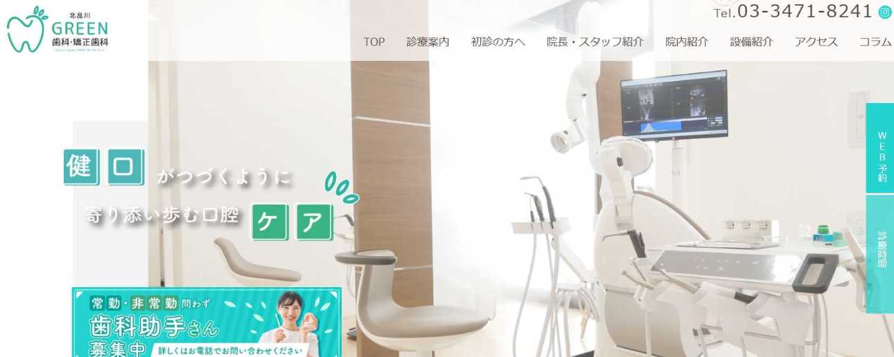 北品川GREEN歯科・矯正歯科|品川区のインプラント治療におすすめの歯科クリニック10選|治療の種類も解説