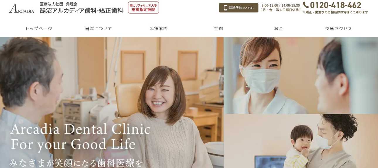 【2025年最新】藤沢市のインプラント治療におすすめの歯科クリニック10選|鵠沼アルカディア歯科