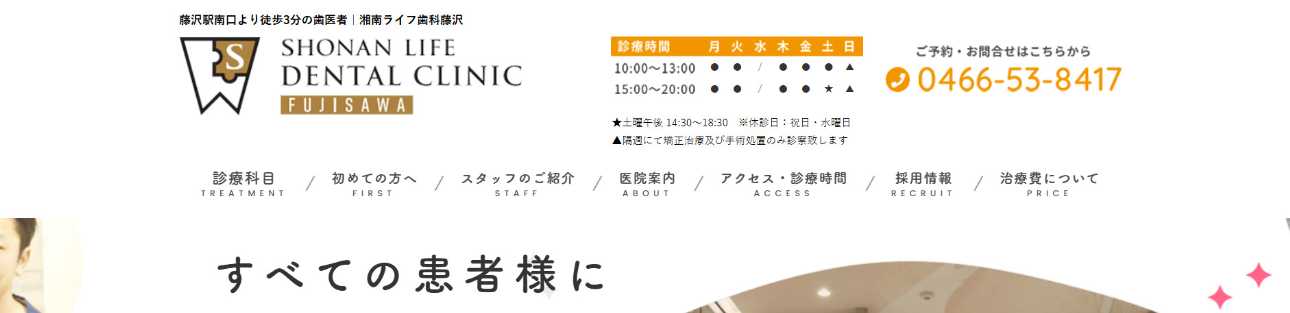 【2025年最新】藤沢市のインプラント治療におすすめの歯科クリニック10選|湘南ライフ歯科