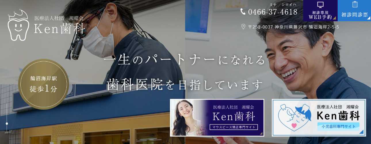 【2025年最新】藤沢市のインプラント治療におすすめの歯科クリニック10選|Ken歯科