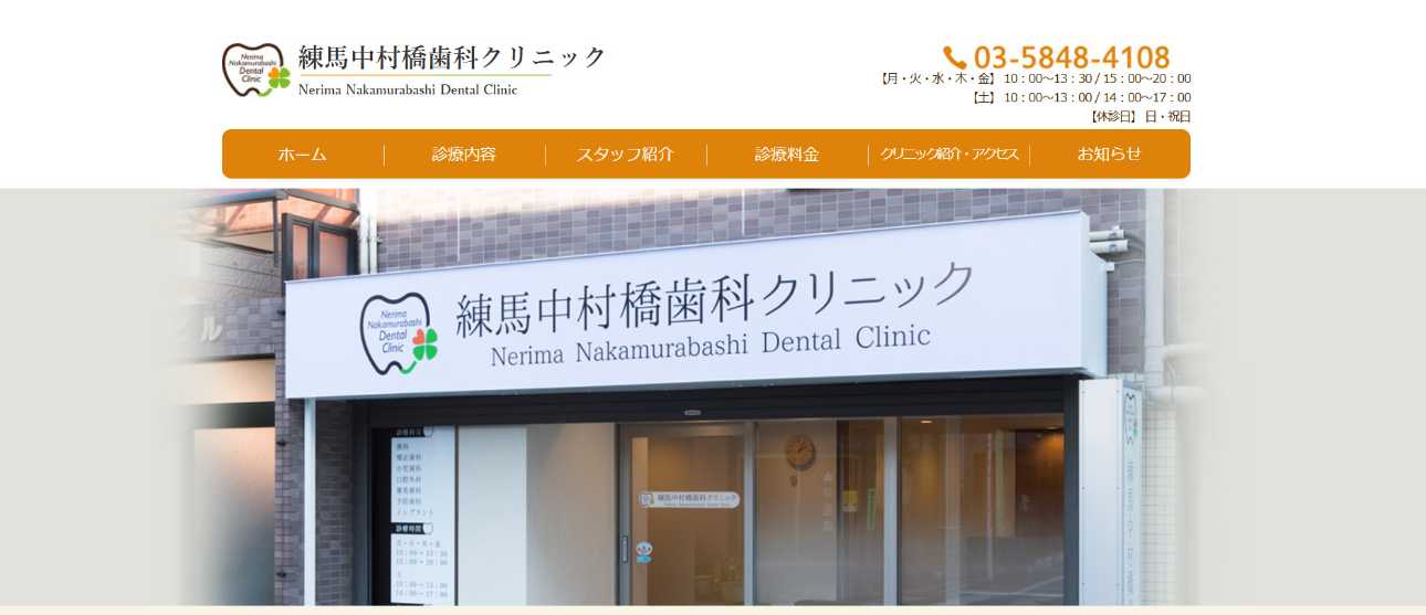 練馬区のインプラント治療におすすめの歯科クリニック10選|練馬中村橋歯科クリニック