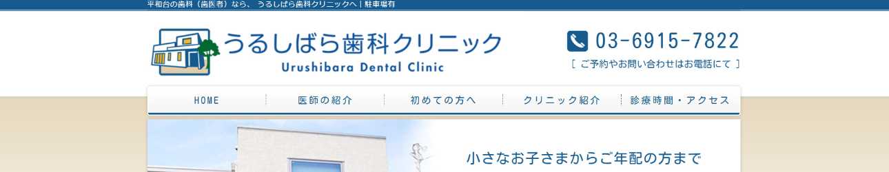 練馬区のインプラント治療におすすめの歯科クリニック10選|うるしばら歯科クリニック