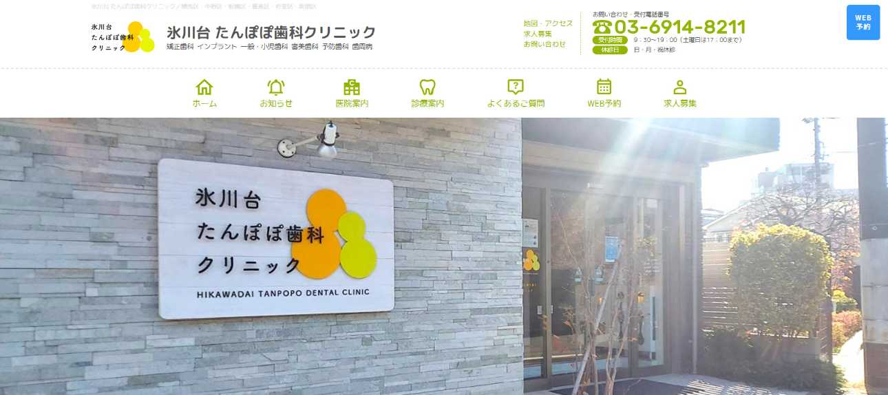 練馬区のインプラント治療におすすめの歯科クリニック10選|氷川台 たんぽぽ歯科クリニック