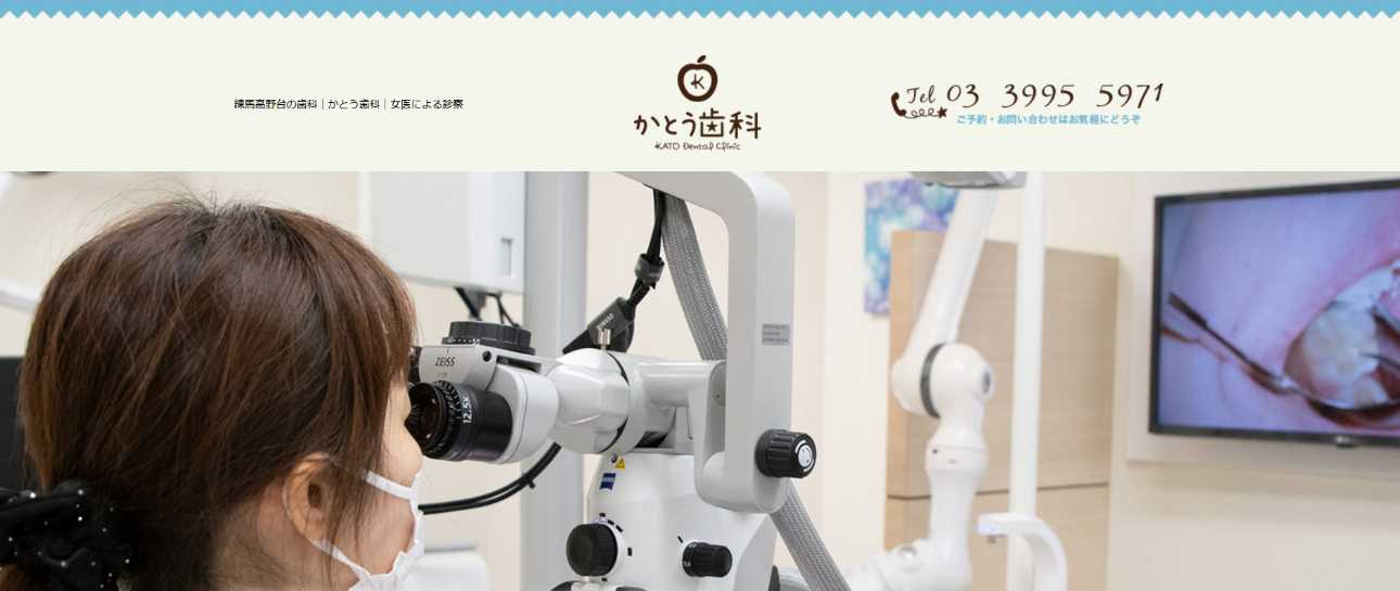 練馬区のインプラント治療におすすめの歯科クリニック10選|かとう歯科