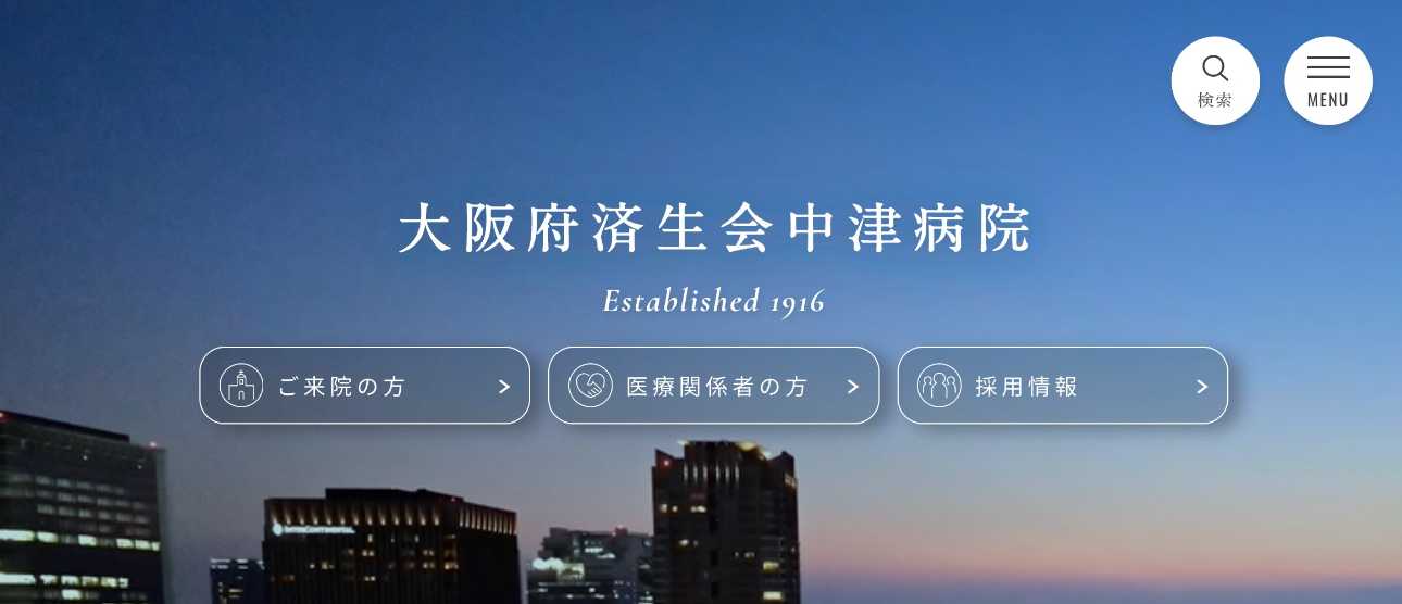 【2025年最新】大阪府のPET検査におすすめのクリニック・病院5選｜大阪府済生会中津病院