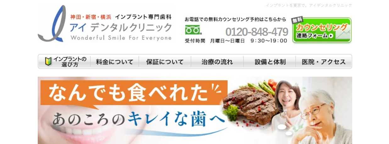 のインプラント治療におすすめの歯科クリニック10選｜治療の種類も解説｜アイデンタルクリニック 横浜医院