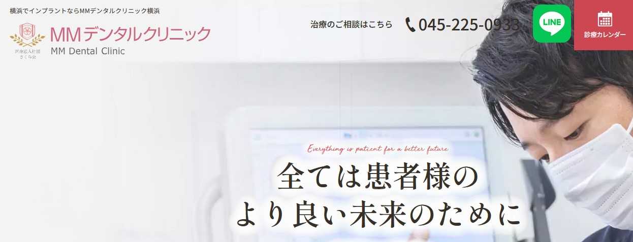 のインプラント治療におすすめの歯科クリニック10選｜治療の種類も解説｜MMデンタルクリニック