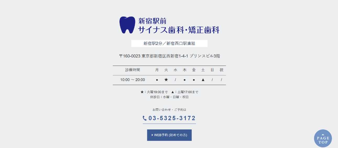 【2025年最新】新宿区のインプラント治療におすすめの歯科クリニック10選|新宿駅前サイナス歯科・矯正歯科
