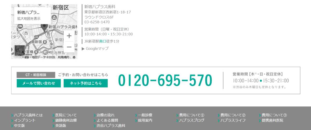 【2025年最新】新宿区のインプラント治療におすすめの歯科クリニック10選|新宿ハプラス歯科