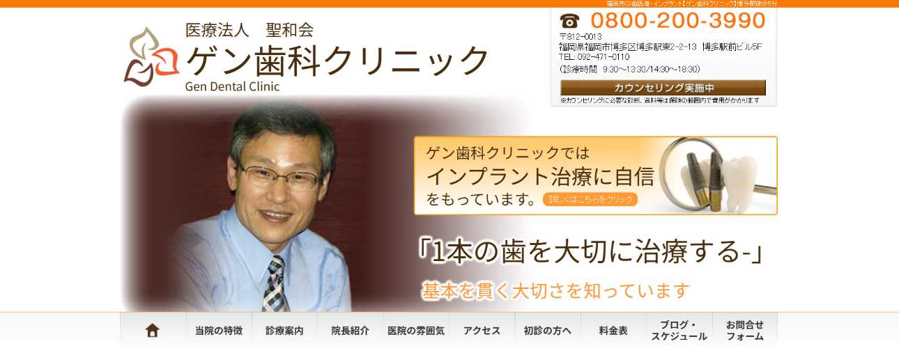 【2025年最新】福岡県のインプラント治療におすすめの歯科クリニック10選|ゲン歯科クリニック