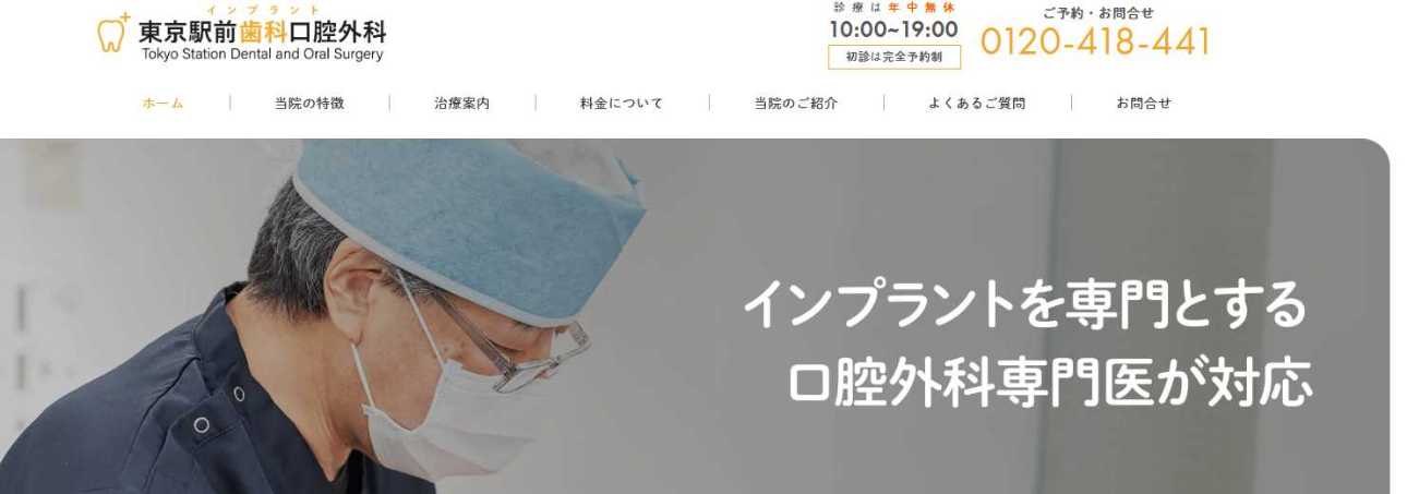 【2025年最新】東京都中央区のインプラント治療におすすめのクリニック10選|東京駅前歯科口腔外科