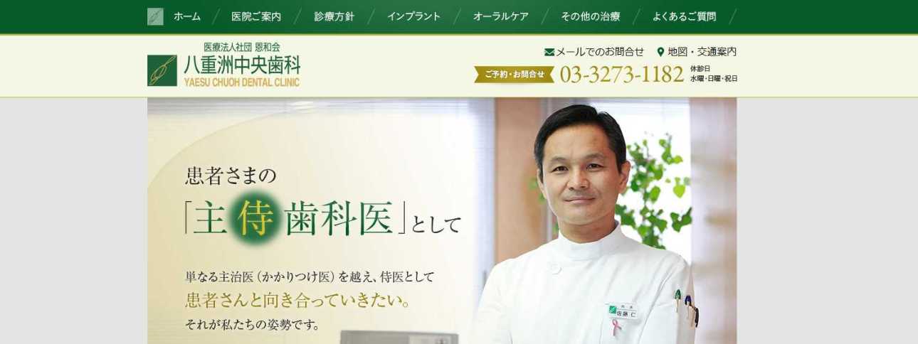 【2025年最新】東京都中央区のインプラント治療におすすめのクリニック10選|八重洲中央歯科